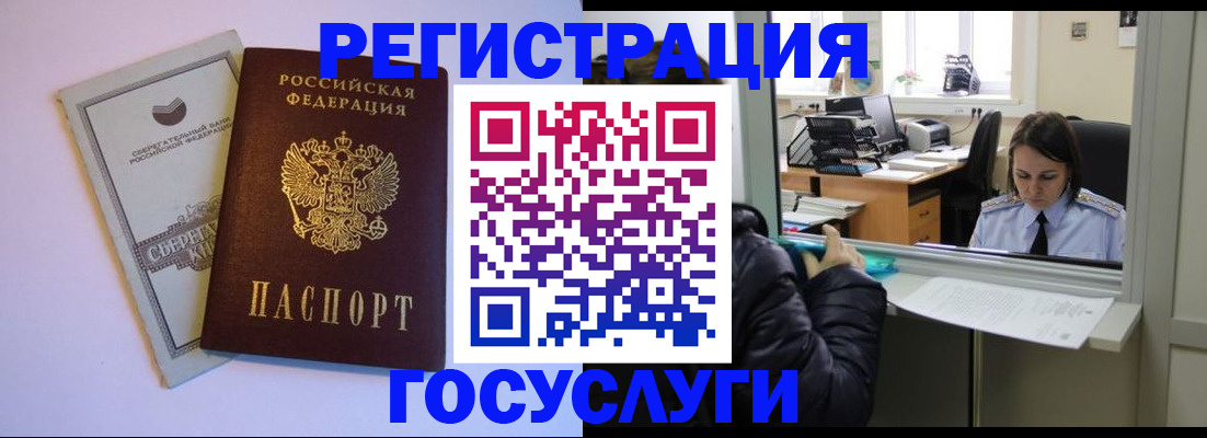 временная регистрация для всех в Волгодонске