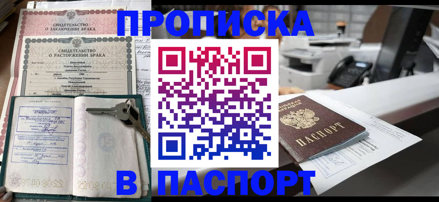 временная регистрация купить в Волгодонске