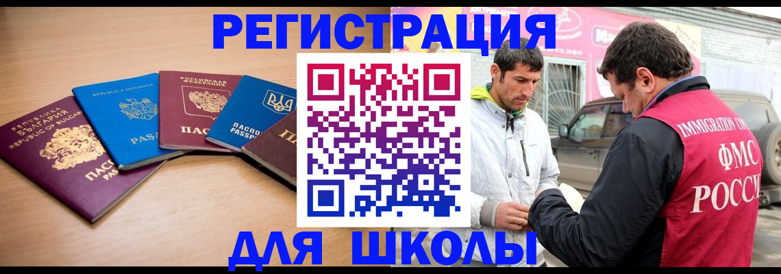 прописка в Волгодонске