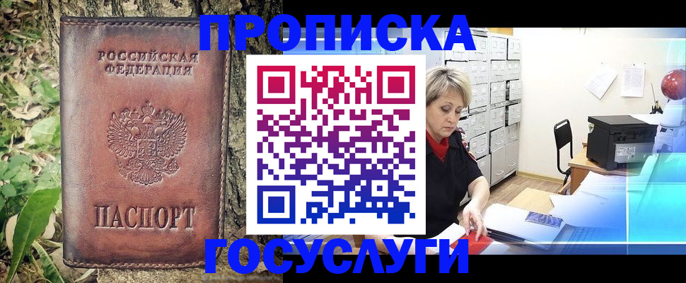прописка для кредита в Волгодонске